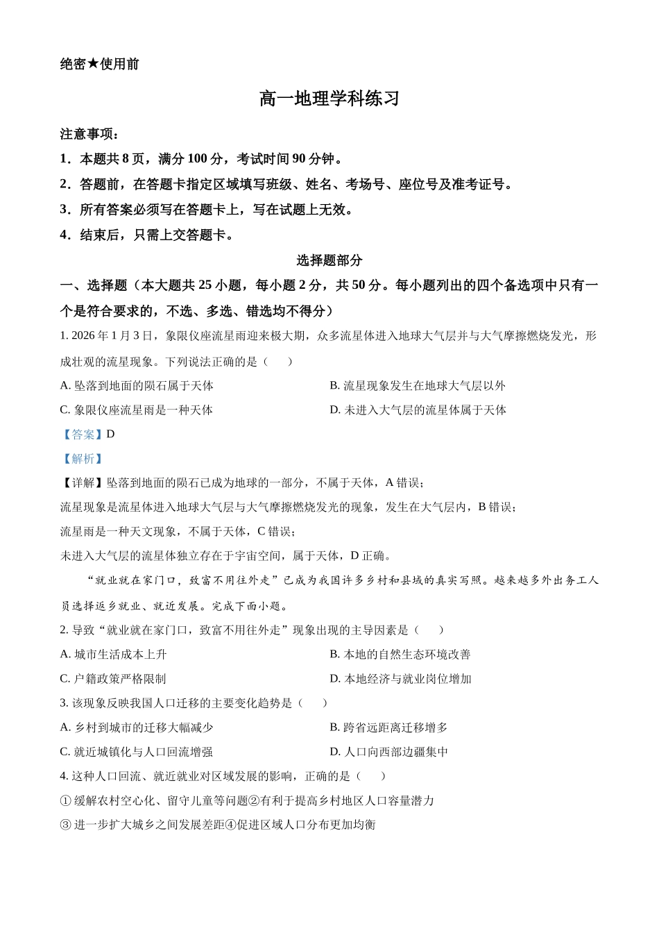 浙江七彩阳光2025-2026学年高一下学期4月期中地理试题含解析.docx_第1页