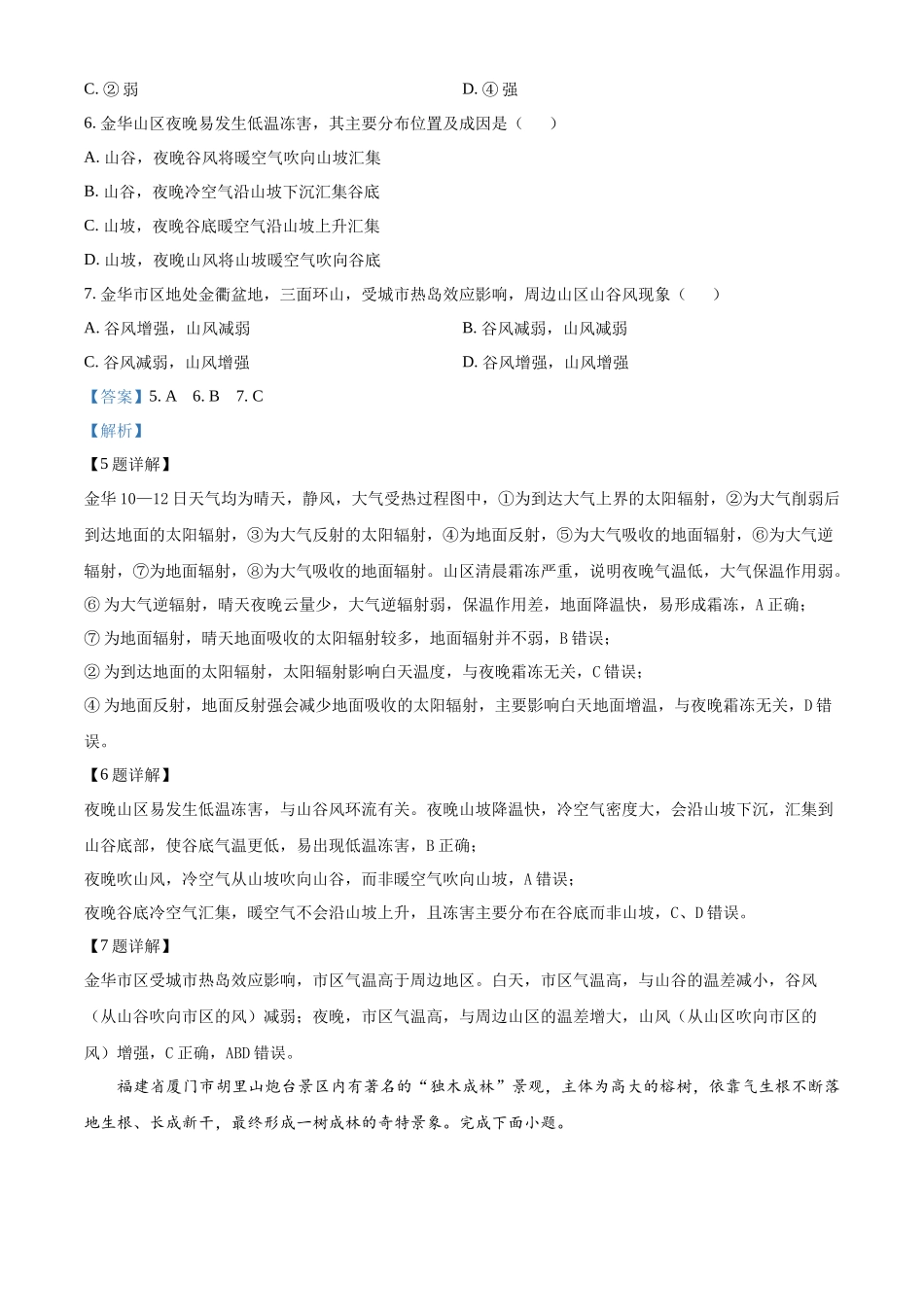 浙江七彩阳光2025-2026学年高一下学期4月期中地理试题含解析.docx_第3页