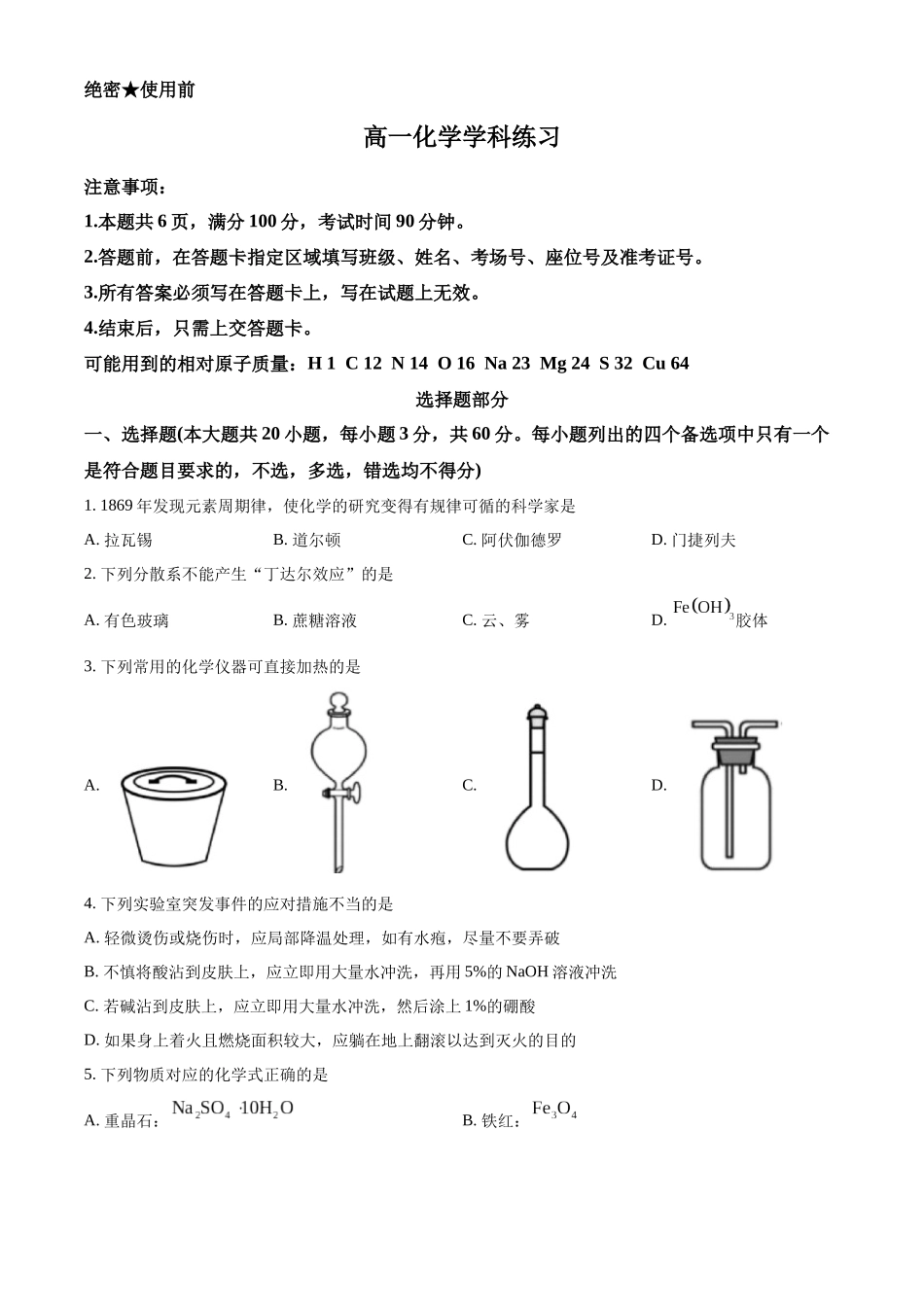 浙江七彩阳光2025-2026学年高一下学期4月期中化学试题.docx_第1页