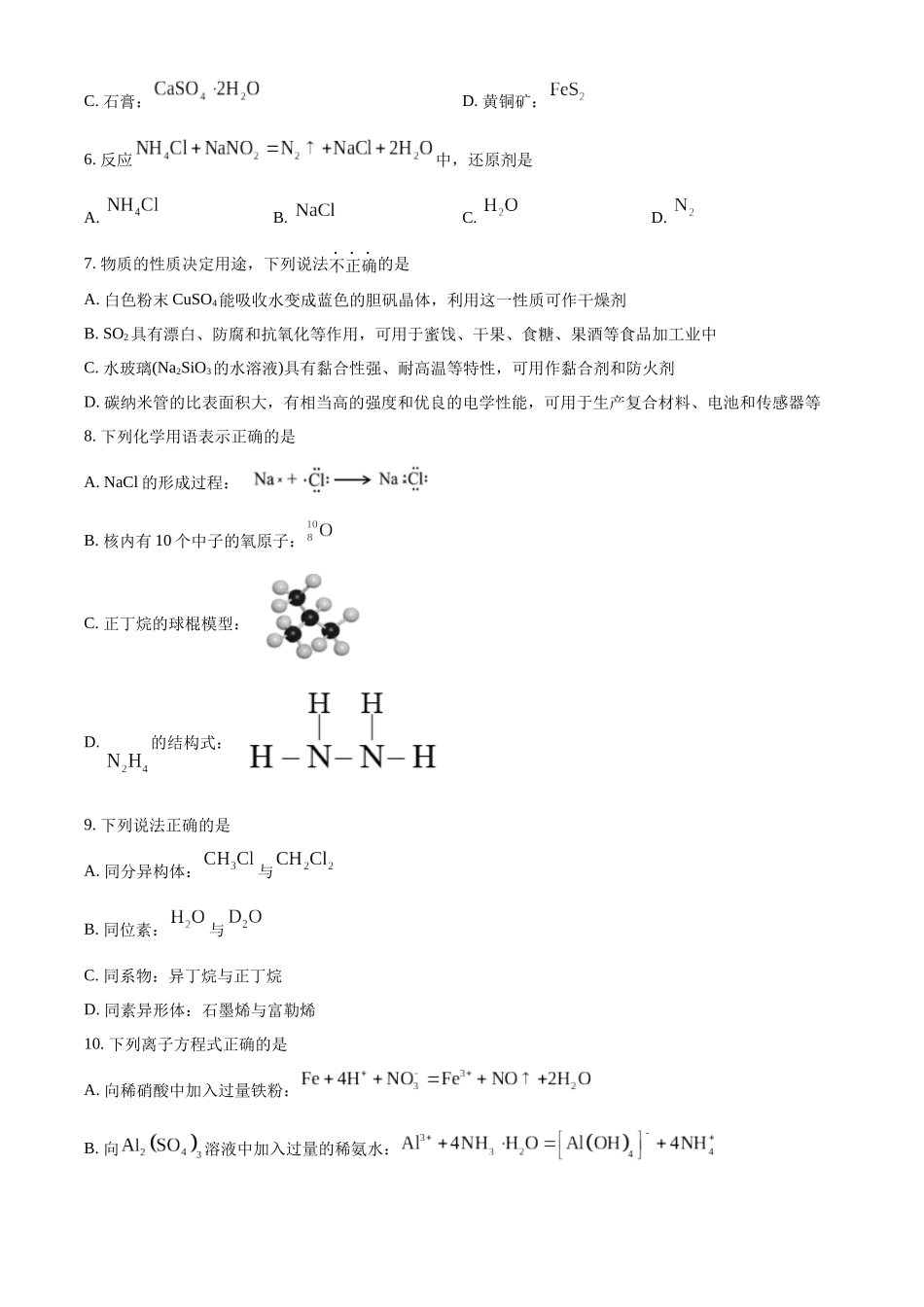 浙江七彩阳光2025-2026学年高一下学期4月期中化学试题.docx_第2页