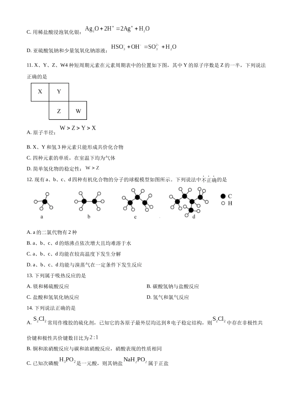 浙江七彩阳光2025-2026学年高一下学期4月期中化学试题.docx_第3页