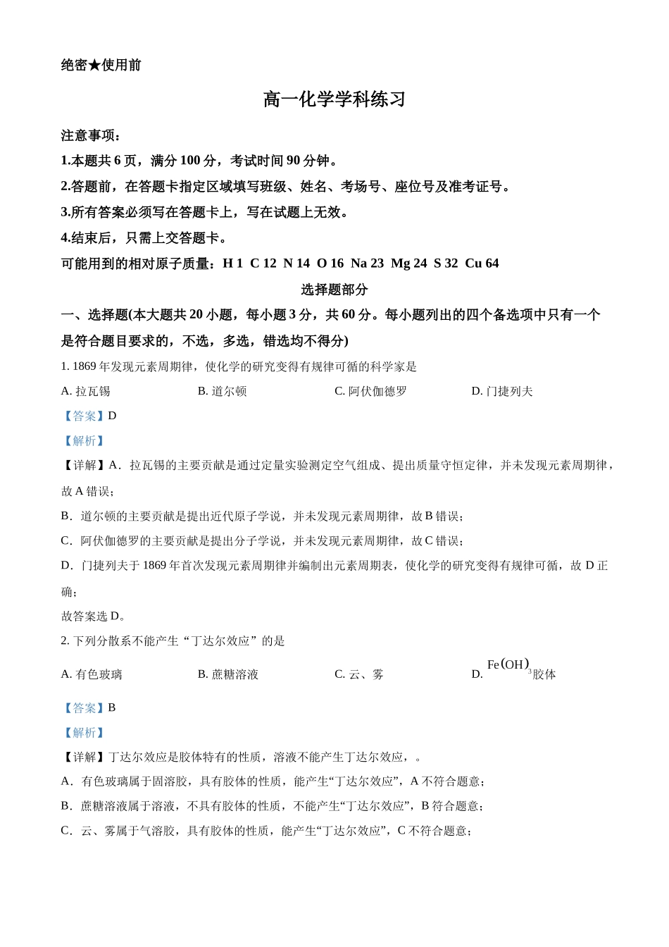 浙江七彩阳光2025-2026学年高一下学期4月期中化学试题含解析.docx_第1页