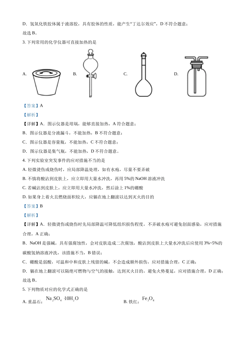浙江七彩阳光2025-2026学年高一下学期4月期中化学试题含解析.docx_第2页