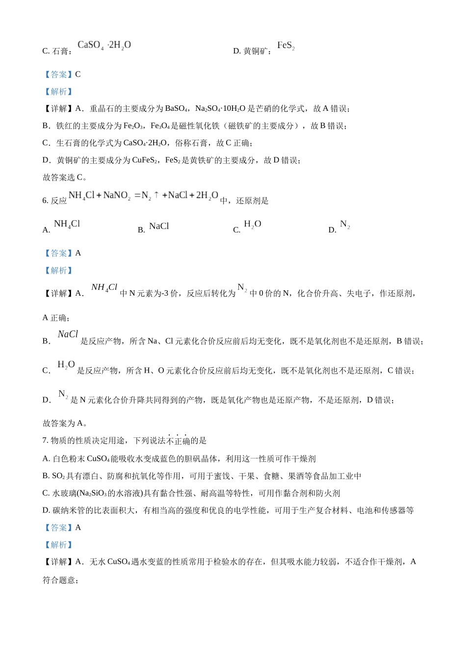 浙江七彩阳光2025-2026学年高一下学期4月期中化学试题含解析.docx_第3页