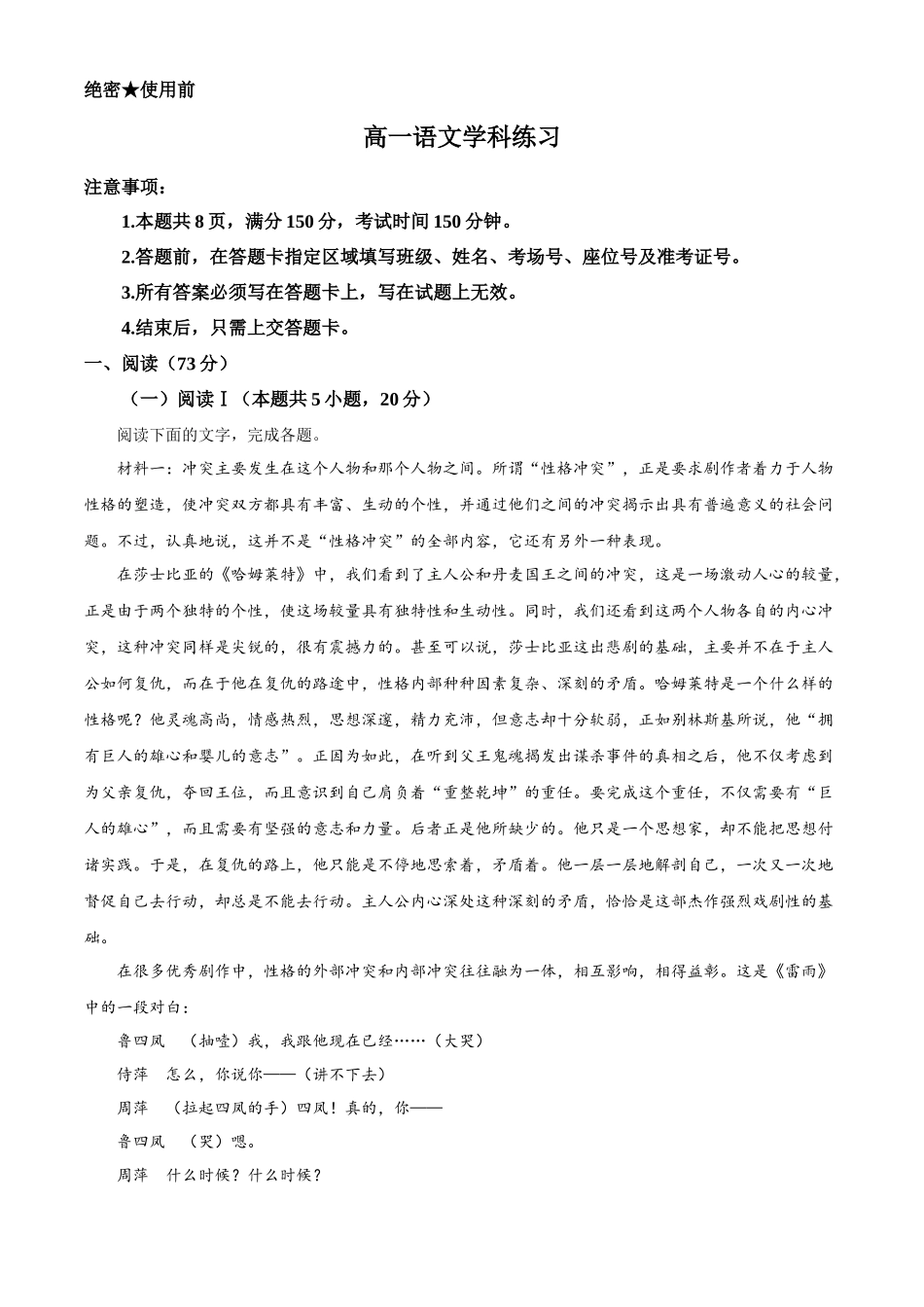浙江七彩阳光2025-2026学年高一下学期4月期中考试语文试题.docx_第1页