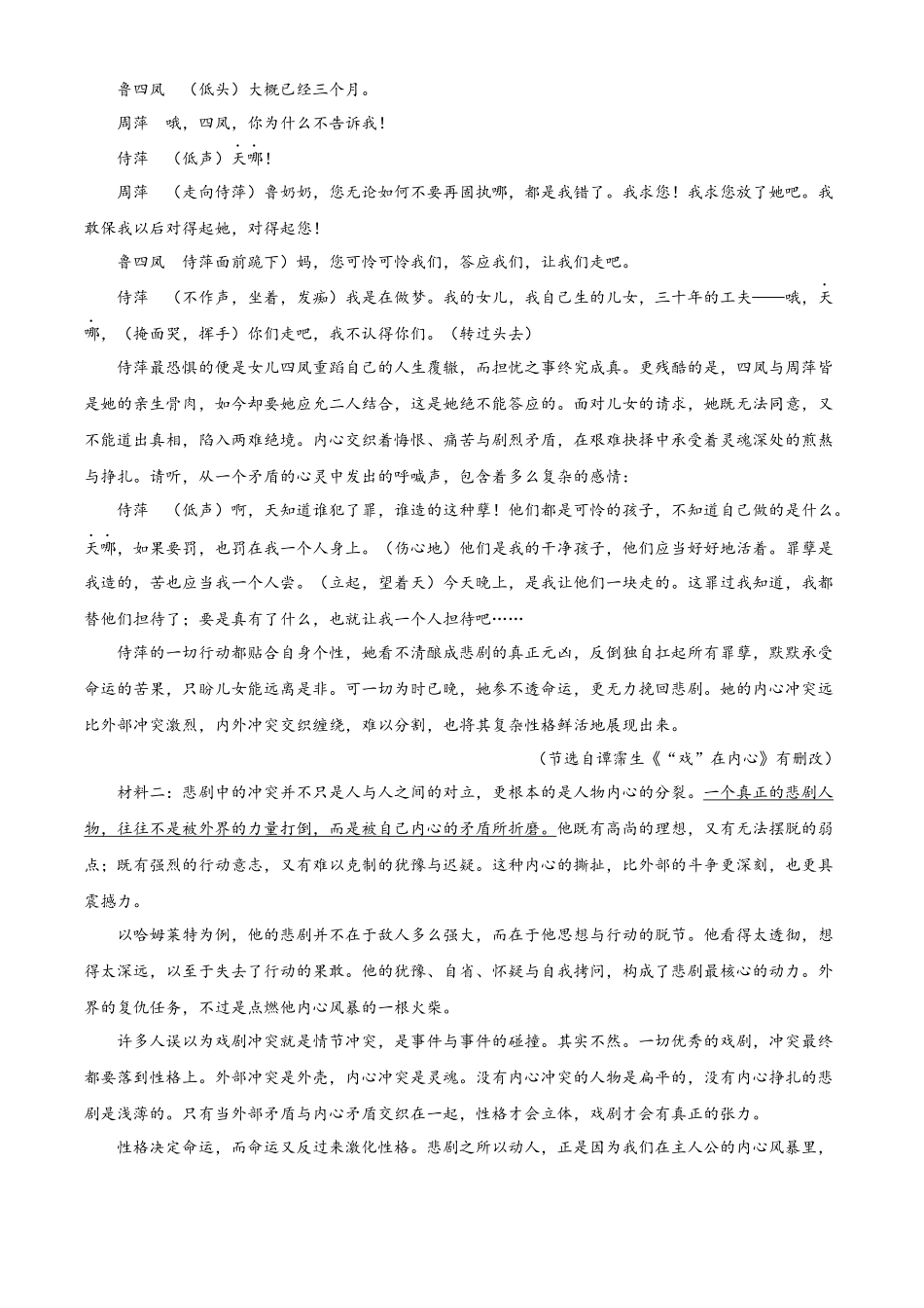 浙江七彩阳光2025-2026学年高一下学期4月期中考试语文试题.docx_第2页