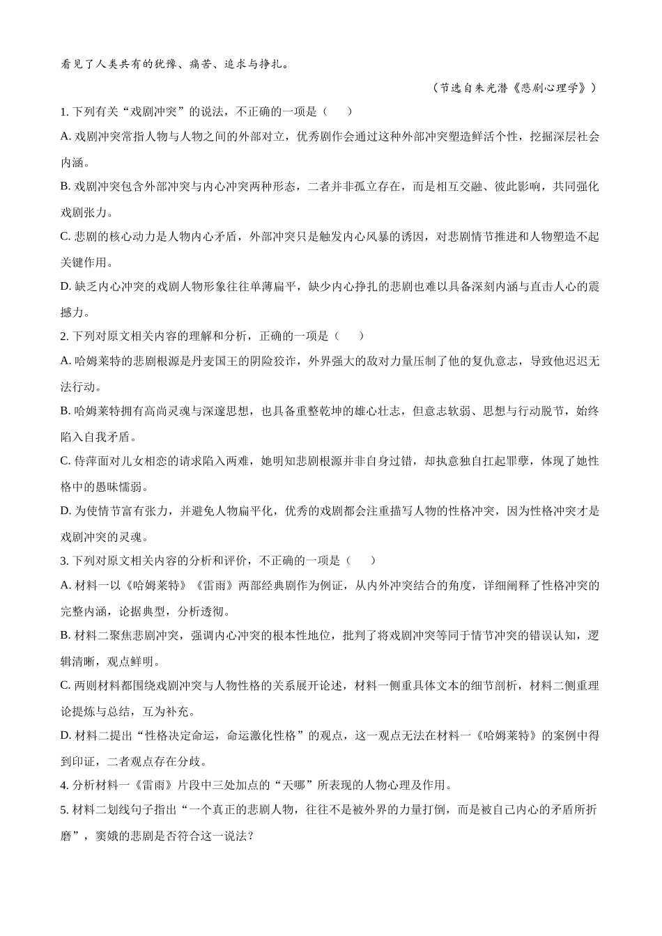 浙江七彩阳光2025-2026学年高一下学期4月期中考试语文试题含解析.docx_第3页