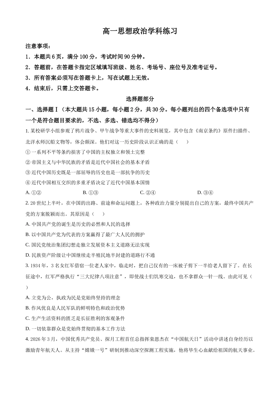 浙江七彩阳光2025-2026学年高一下学期4月期中考试政治试题.docx_第1页