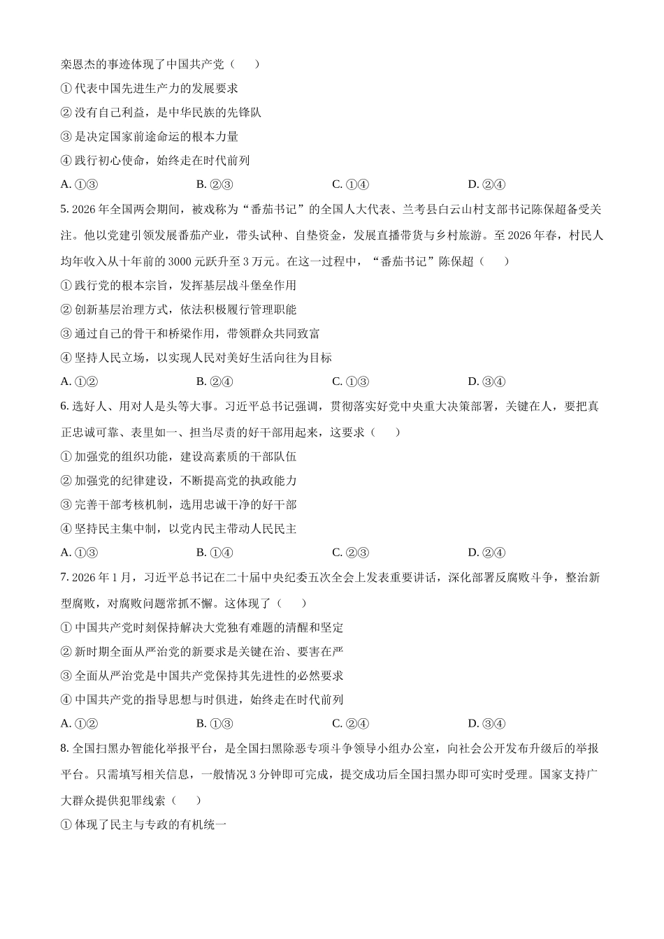 浙江七彩阳光2025-2026学年高一下学期4月期中考试政治试题.docx_第2页