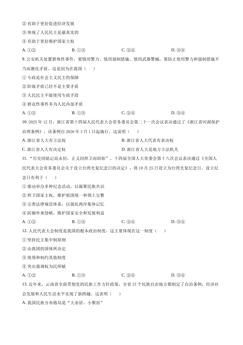 浙江七彩阳光2025-2026学年高一下学期4月期中考试政治试题.docx_第3页