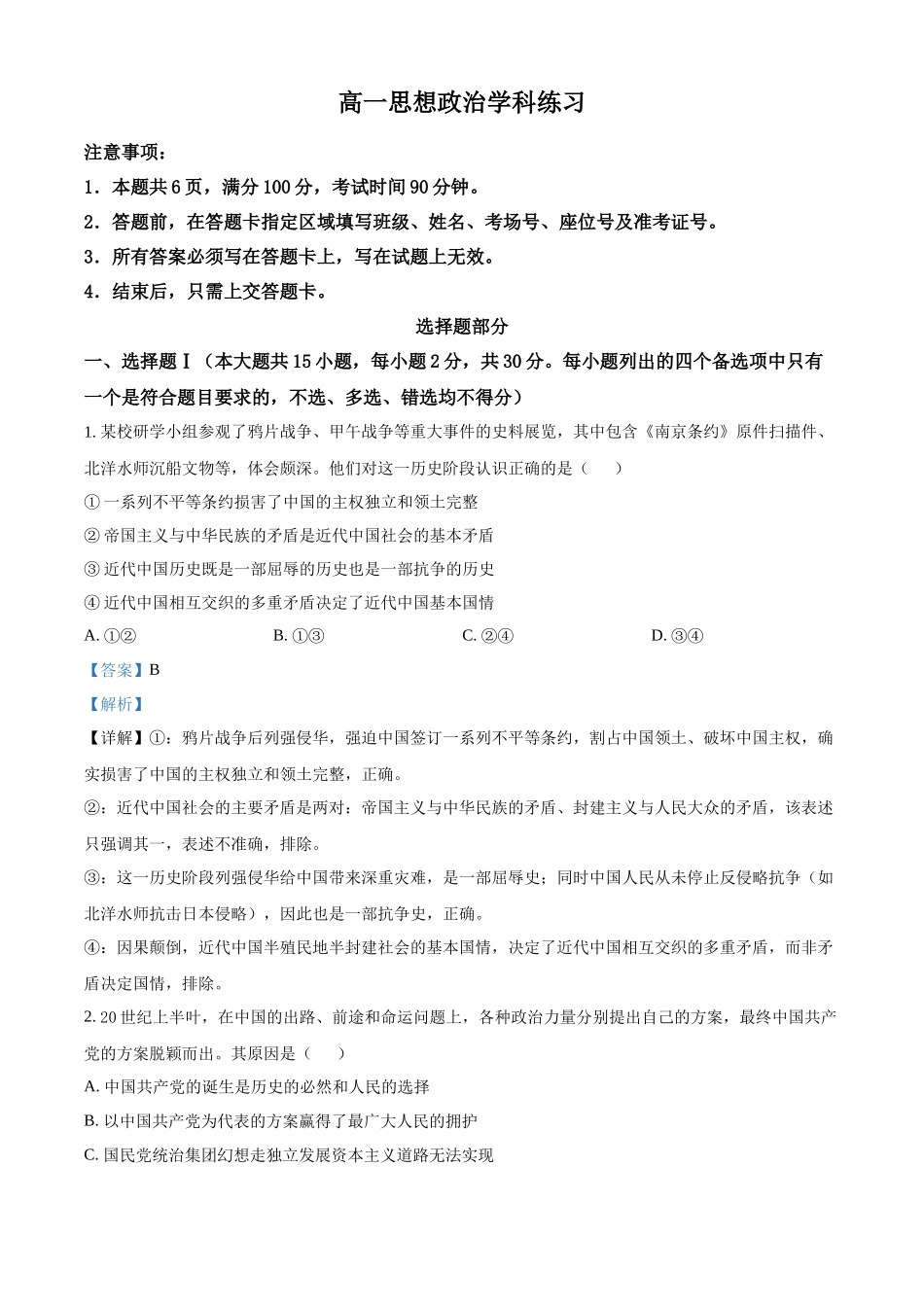 浙江七彩阳光2025-2026学年高一下学期4月期中考试政治试题含解析.docx_第1页