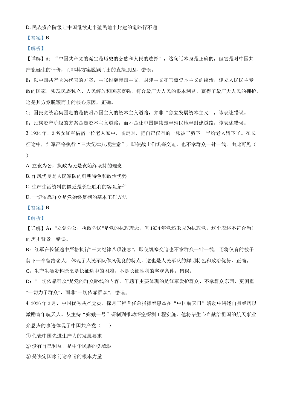 浙江七彩阳光2025-2026学年高一下学期4月期中考试政治试题含解析.docx_第2页