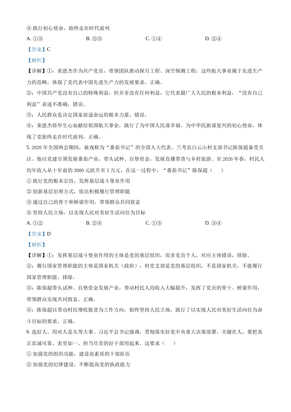 浙江七彩阳光2025-2026学年高一下学期4月期中考试政治试题含解析.docx_第3页