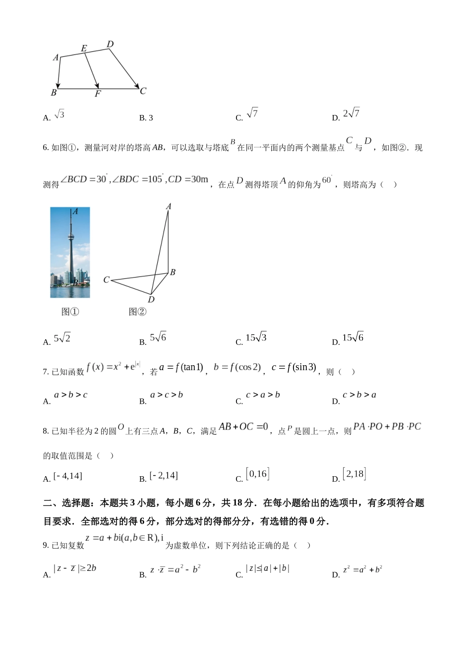 浙江七彩阳光2025-2026学年高一下学期4月期中数学学科练习.docx_第2页