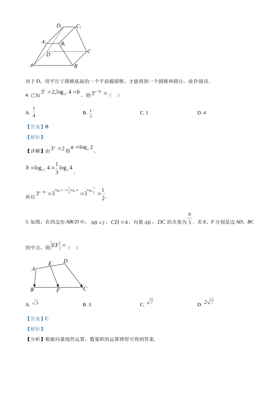 浙江七彩阳光2025-2026学年高一下学期4月期中数学学科练习含解析.docx_第3页