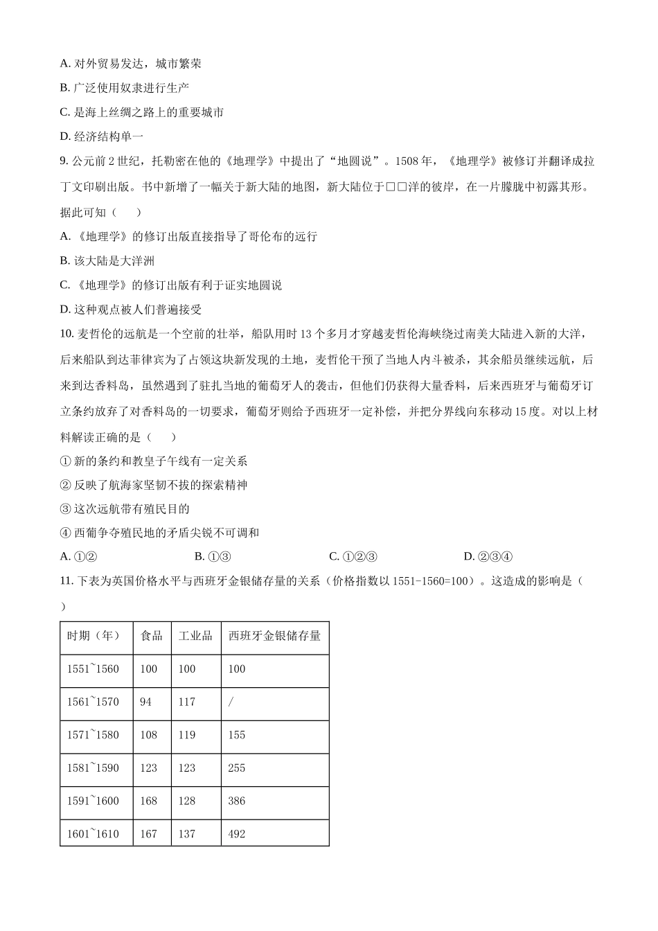 浙江七彩阳光2025-2026学年高一下学期期中考试历史试题.docx_第3页