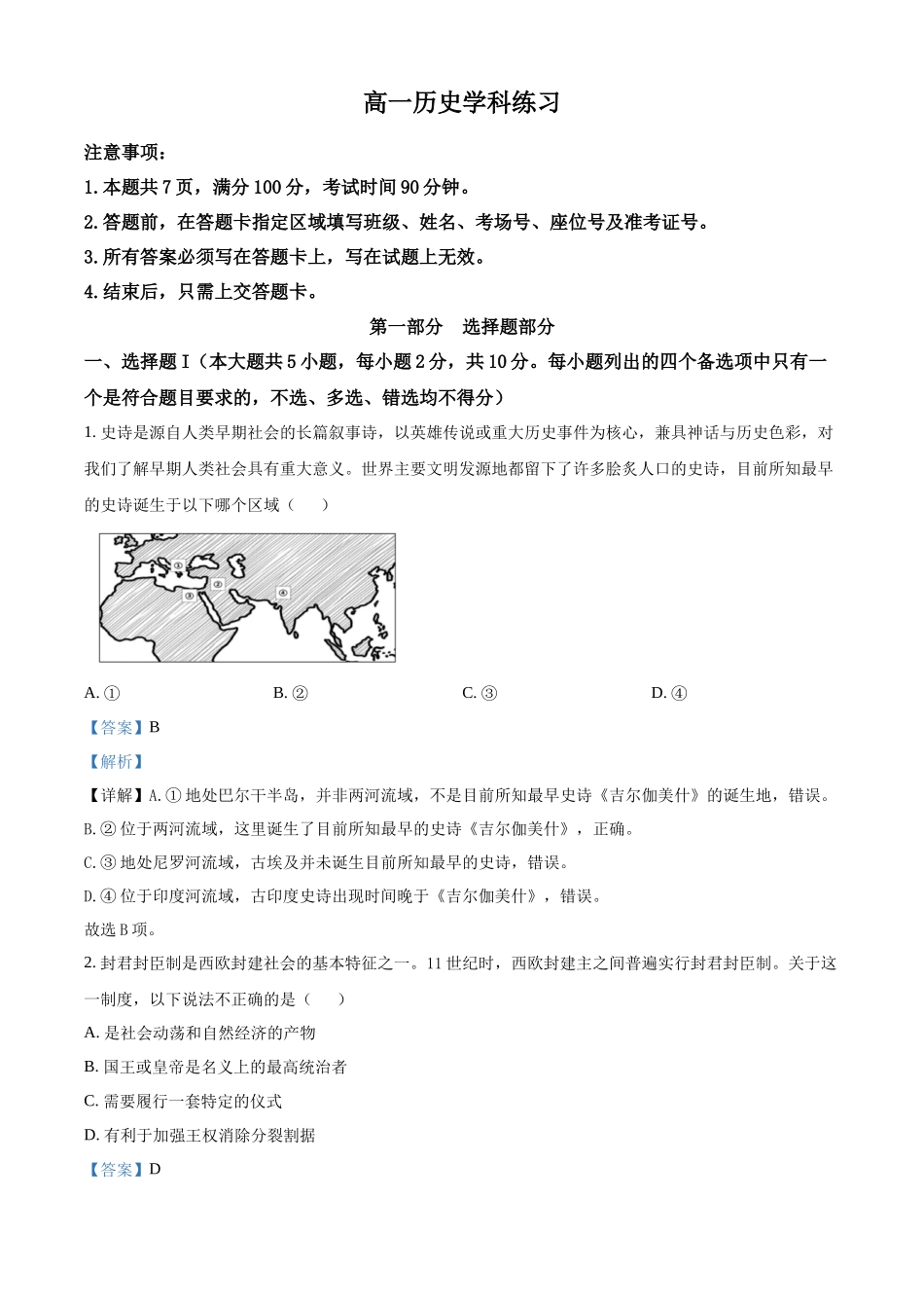 浙江七彩阳光2025-2026学年高一下学期期中考试历史试题含解析.docx_第1页