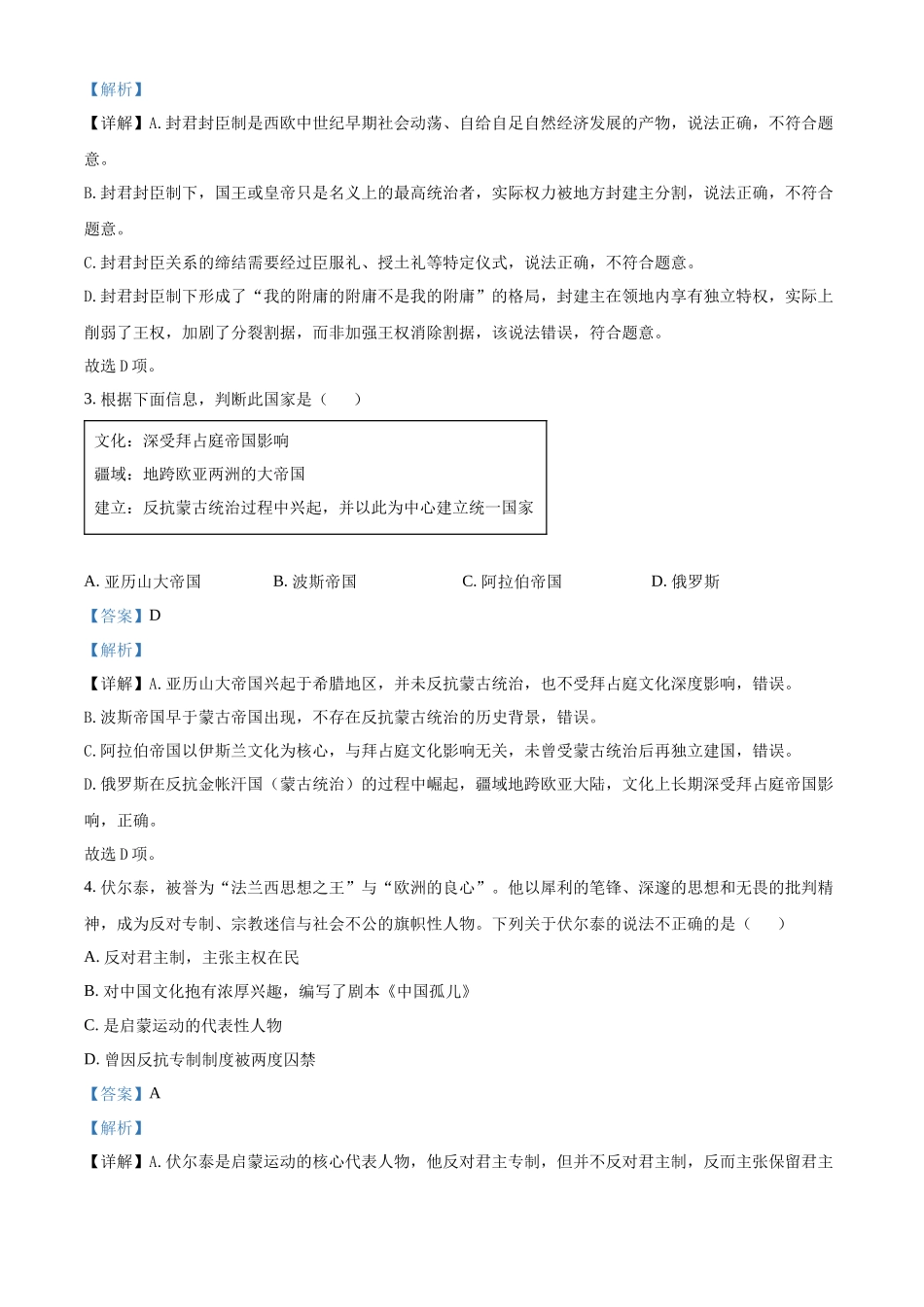 浙江七彩阳光2025-2026学年高一下学期期中考试历史试题含解析.docx_第2页