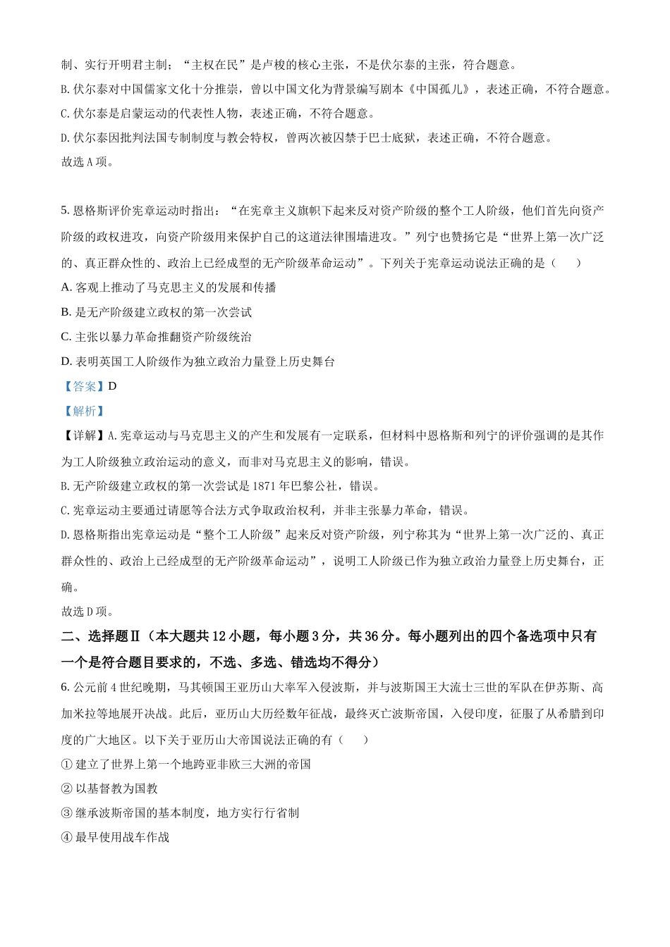 浙江七彩阳光2025-2026学年高一下学期期中考试历史试题含解析.docx_第3页