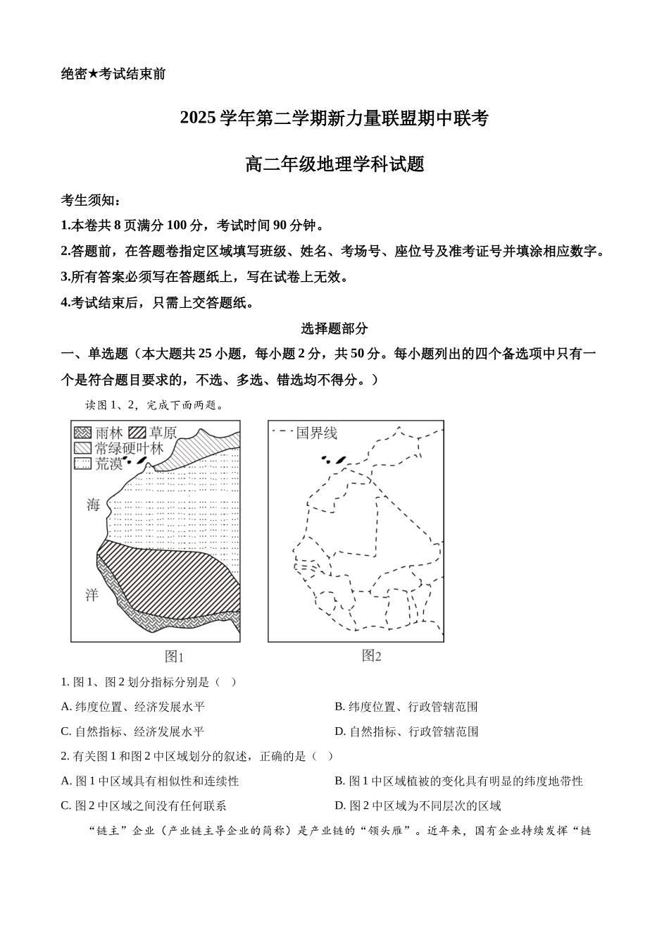 浙江温州市新力量2025-2026学年第二学期期中联考高二年级地理学科试题.docx_第1页