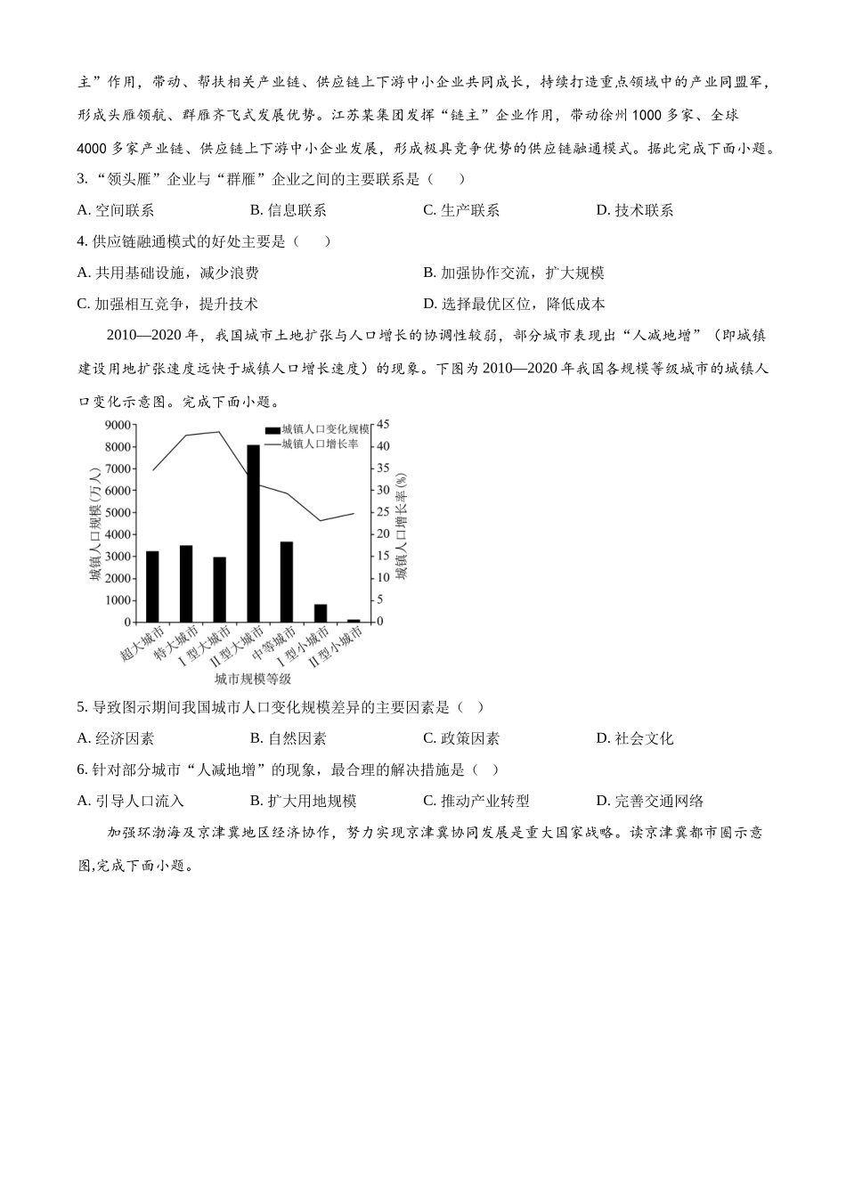 浙江温州市新力量2025-2026学年第二学期期中联考高二年级地理学科试题.docx_第2页