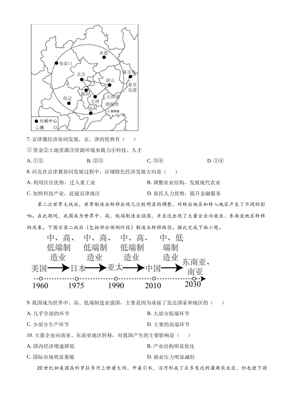 浙江温州市新力量2025-2026学年第二学期期中联考高二年级地理学科试题.docx_第3页
