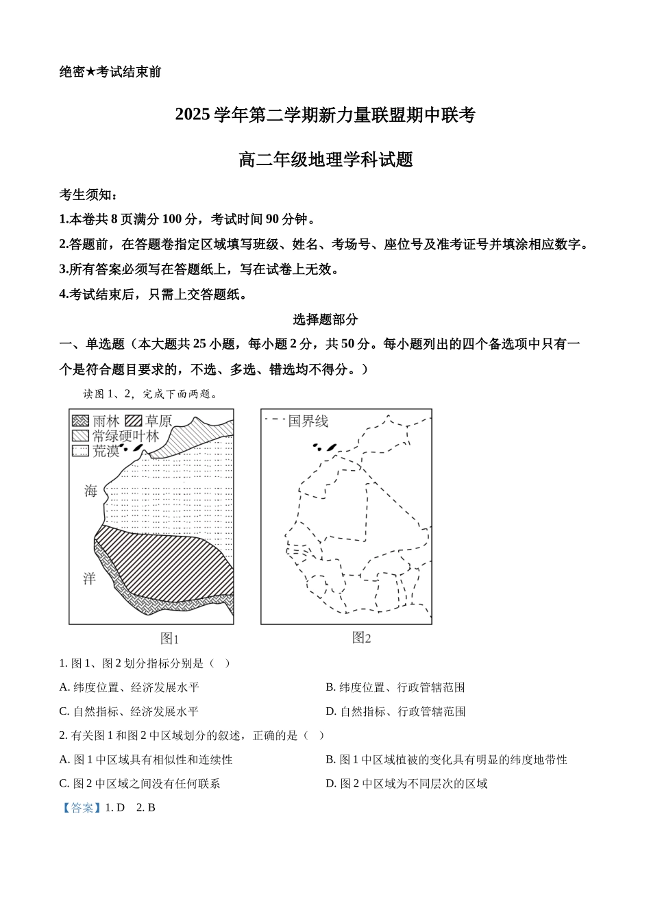 浙江温州市新力量2025-2026学年第二学期期中联考高二年级地理学科试题含解析.docx_第1页