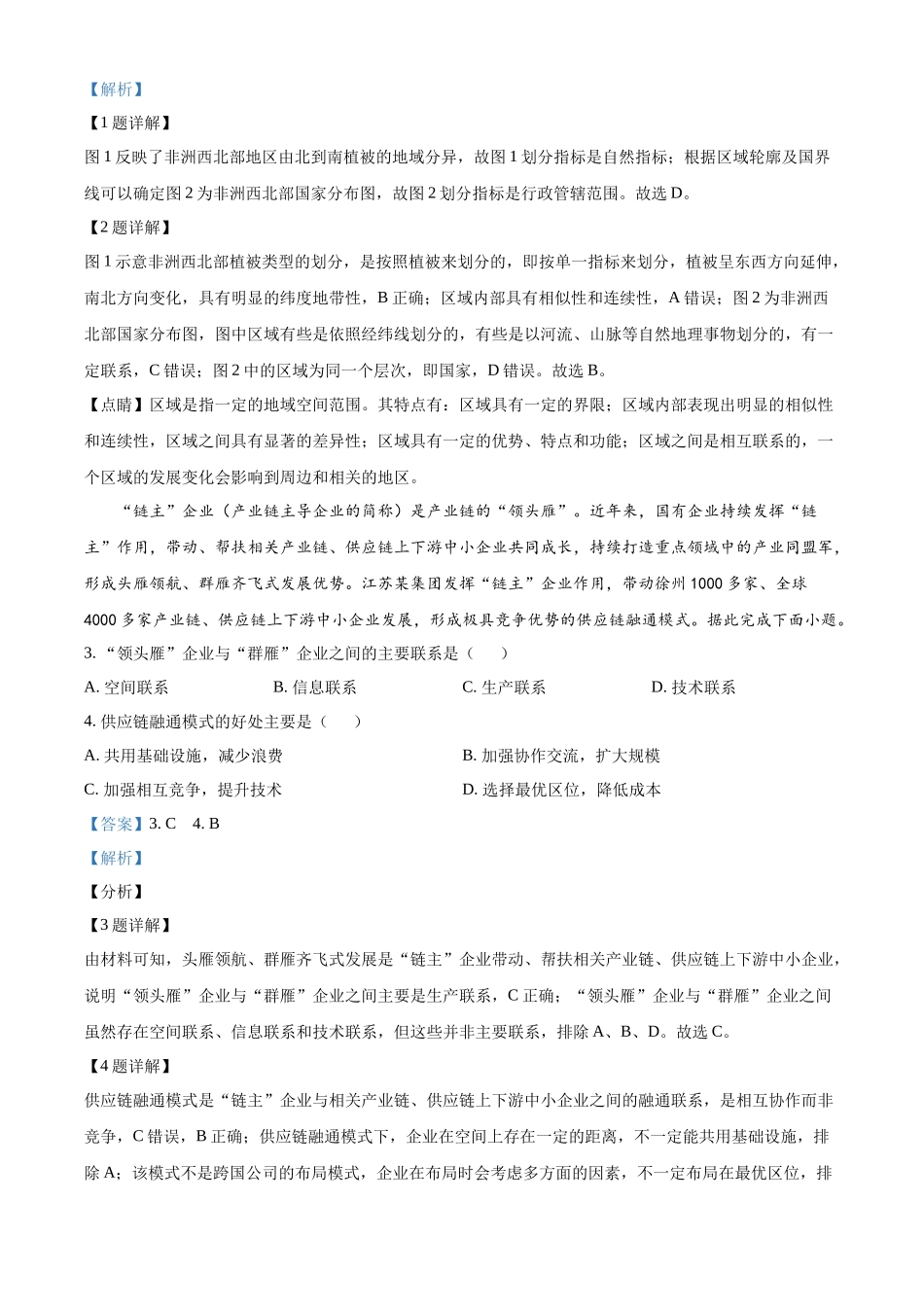 浙江温州市新力量2025-2026学年第二学期期中联考高二年级地理学科试题含解析.docx_第2页