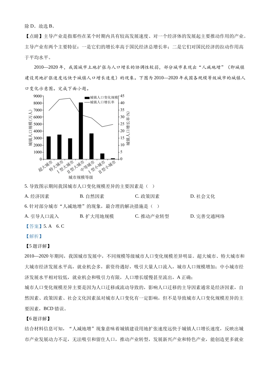 浙江温州市新力量2025-2026学年第二学期期中联考高二年级地理学科试题含解析.docx_第3页
