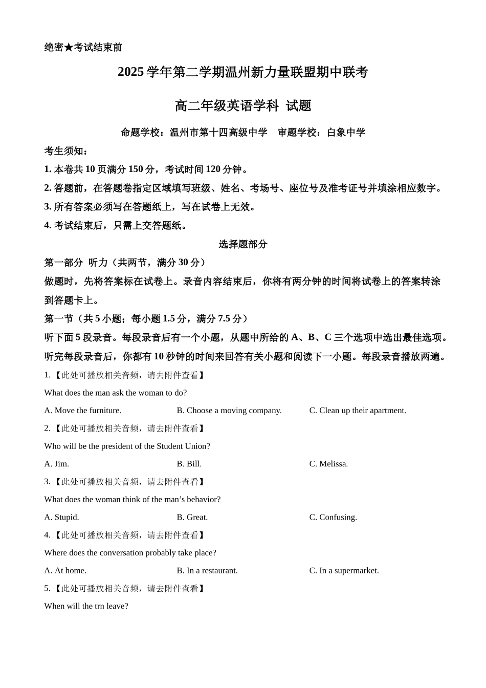 浙江温州市新力量2025-2026学年第二学期温州新力量联盟期中联考高二年级英语学科试题.docx_第1页