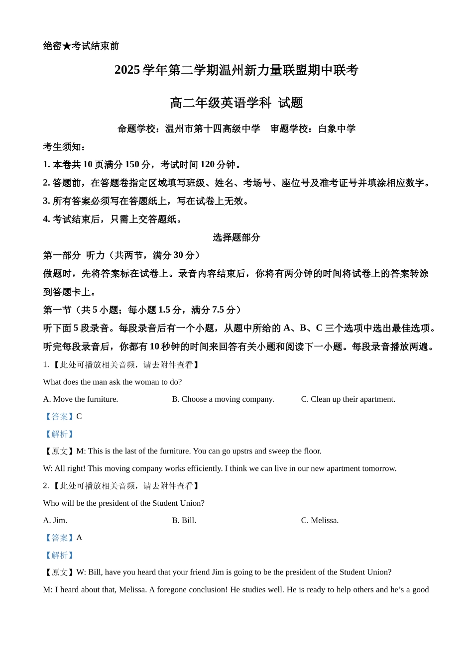 浙江温州市新力量2025-2026学年第二学期温州新力量联盟期中联考高二年级英语学科试题含解析.docx_第1页