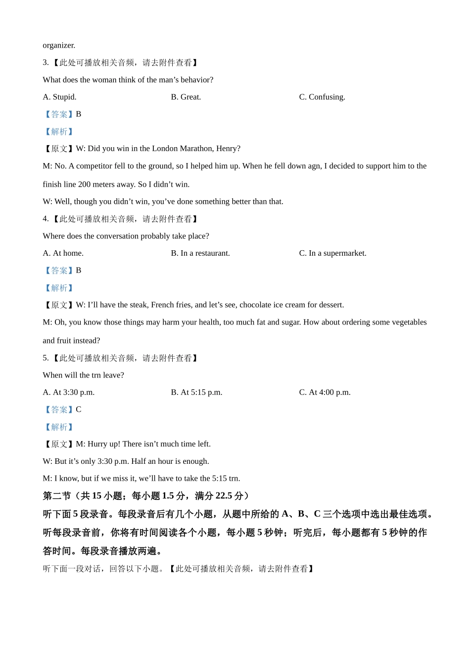 浙江温州市新力量2025-2026学年第二学期温州新力量联盟期中联考高二年级英语学科试题含解析.docx_第2页