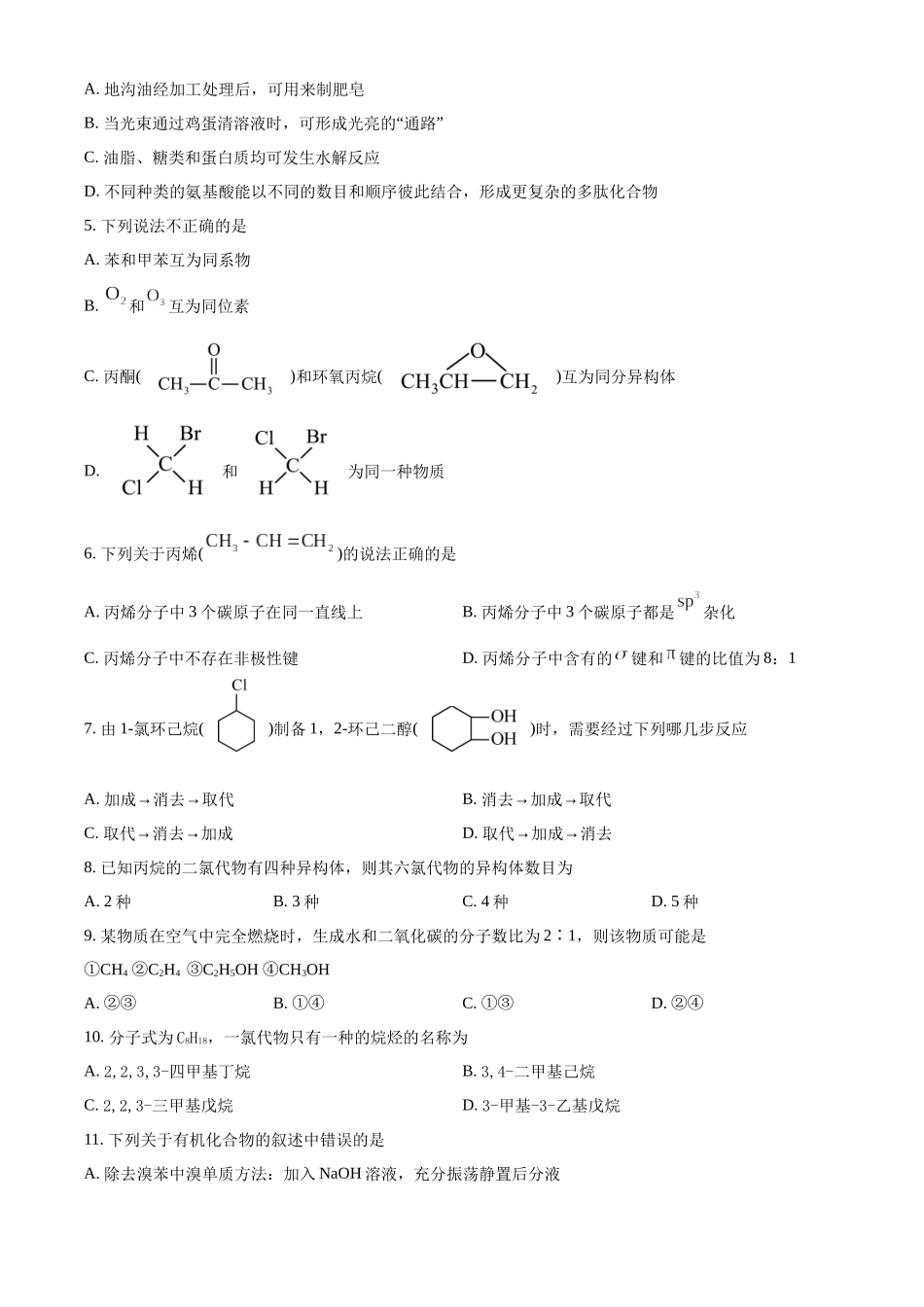 浙江温州市新力量联盟2025-2026学年第二学期期中考试高二年级化学学科试题.docx_第2页