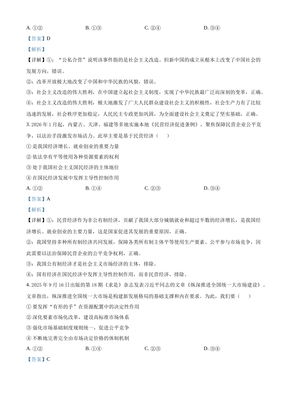 浙江温州市新力量联盟2025-2026学年第二学期期中联考高二年级政治试题含解析.docx_第2页