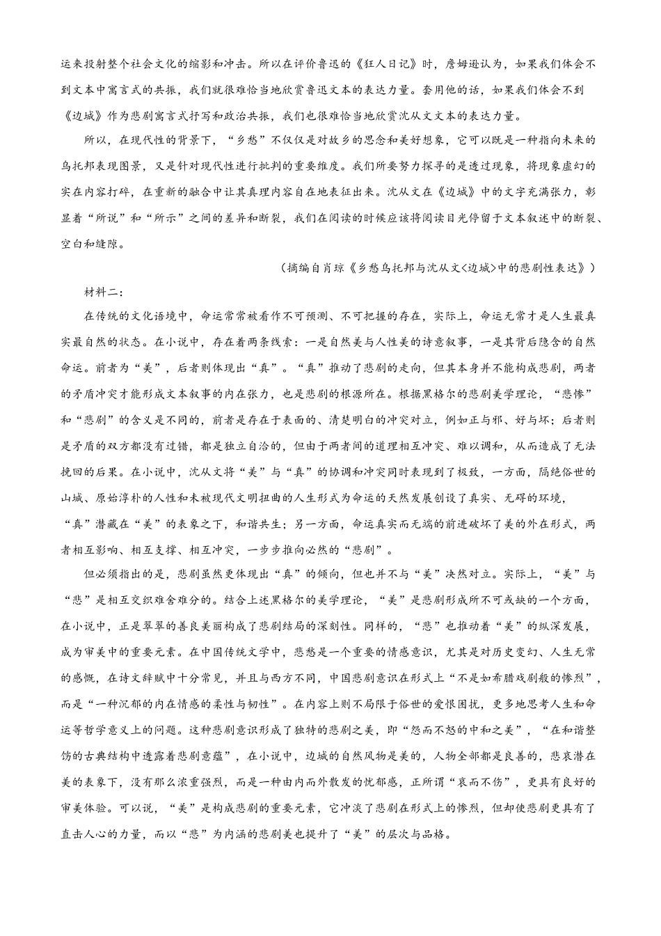 浙江温州市新力量联盟2025-2026学年高二下学期4月期中考试语文试题.docx_第2页
