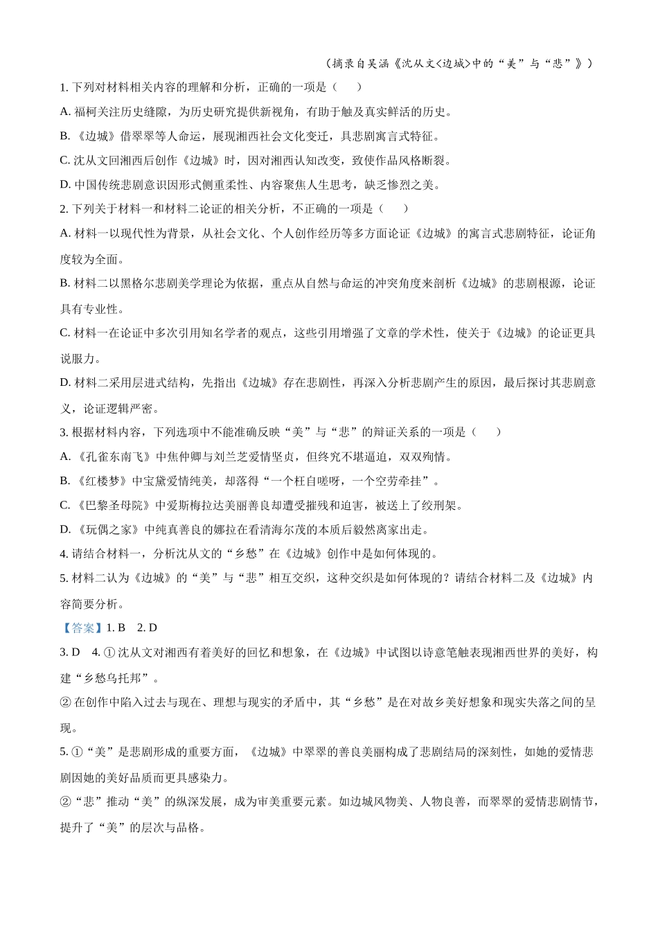 浙江温州市新力量联盟2025-2026学年高二下学期4月期中考试语文试题含解析.docx_第3页