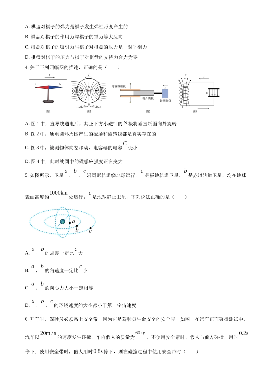 浙江温州新力量联盟2025-2026学年第二学期期中高二年级物理学科试题.docx_第2页