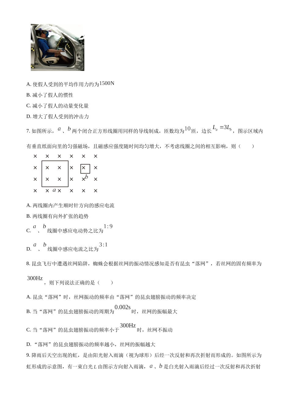 浙江温州新力量联盟2025-2026学年第二学期期中高二年级物理学科试题.docx_第3页