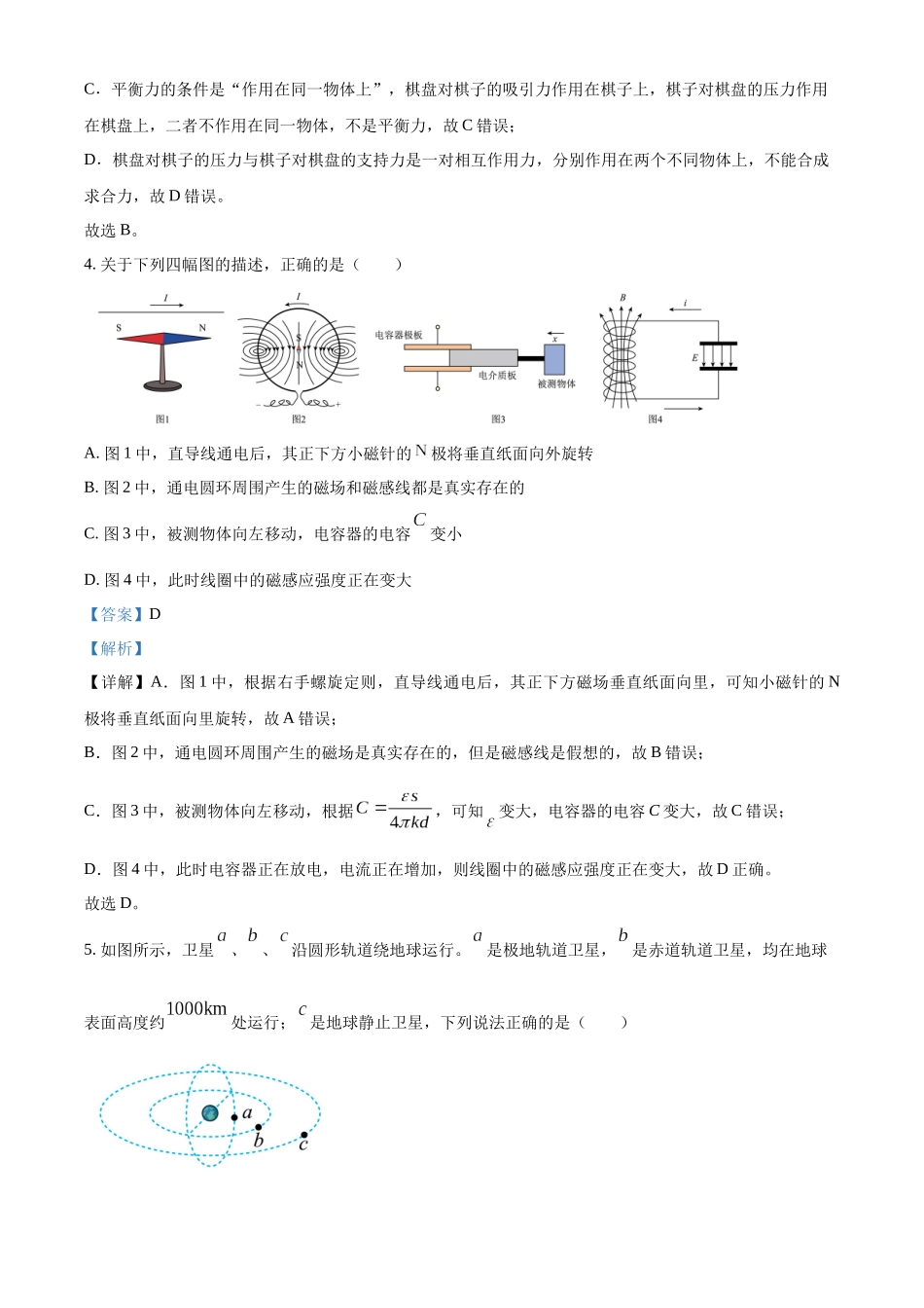 浙江温州新力量联盟2025-2026学年第二学期期中高二年级物理学科试题含解析.docx_第3页