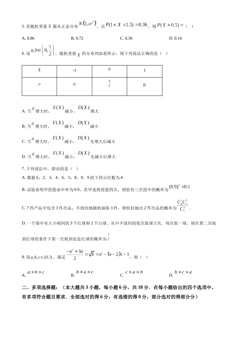 浙江温州新力量联盟期中联考2025-2026学年第二学期高二年级数学学科试题.docx_第2页