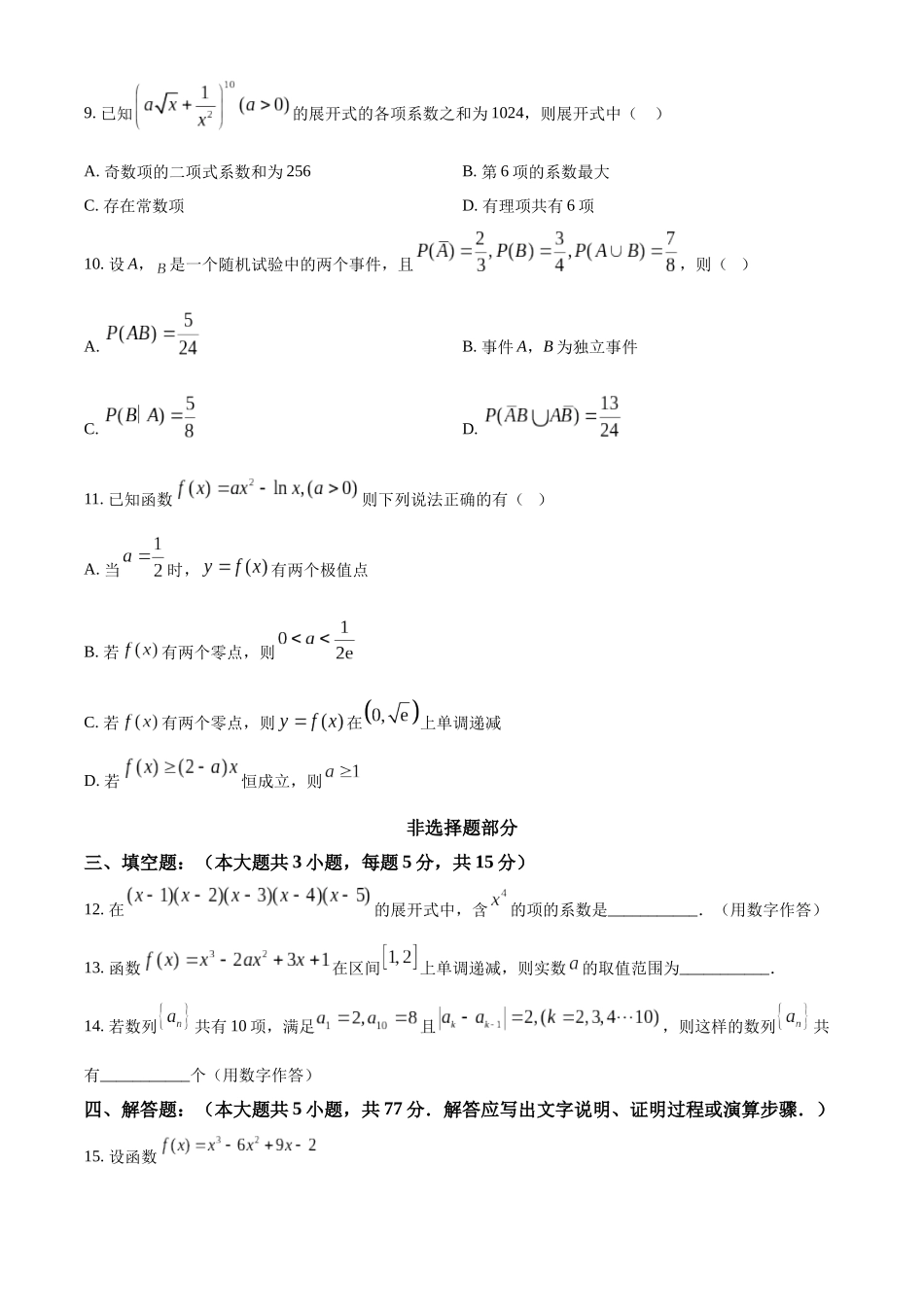浙江温州新力量联盟期中联考2025-2026学年第二学期高二年级数学学科试题.docx_第3页