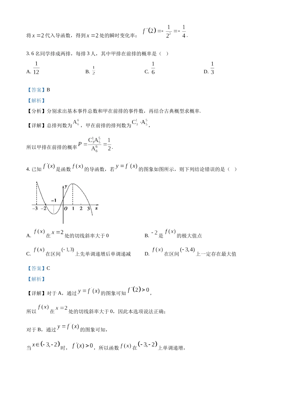 浙江温州新力量联盟期中联考2025-2026学年第二学期高二年级数学学科试题含解析.docx_第2页