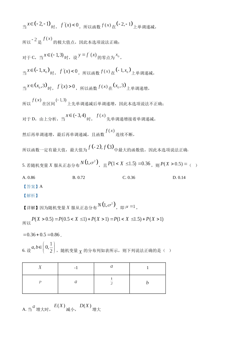 浙江温州新力量联盟期中联考2025-2026学年第二学期高二年级数学学科试题含解析.docx_第3页