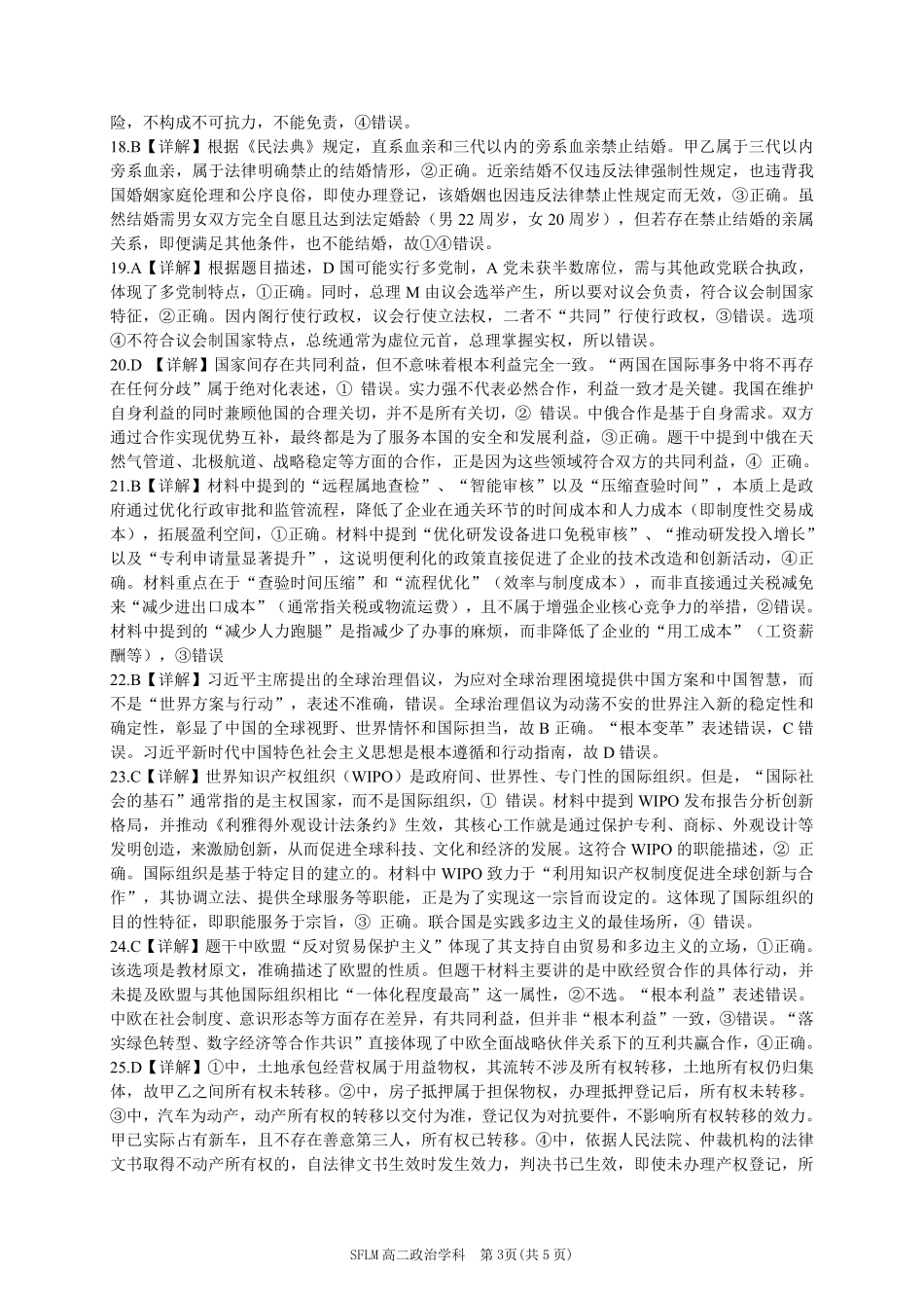 政治2025-2026学年度高二年级第二(下)学期期中联考(1).pdf_第3页