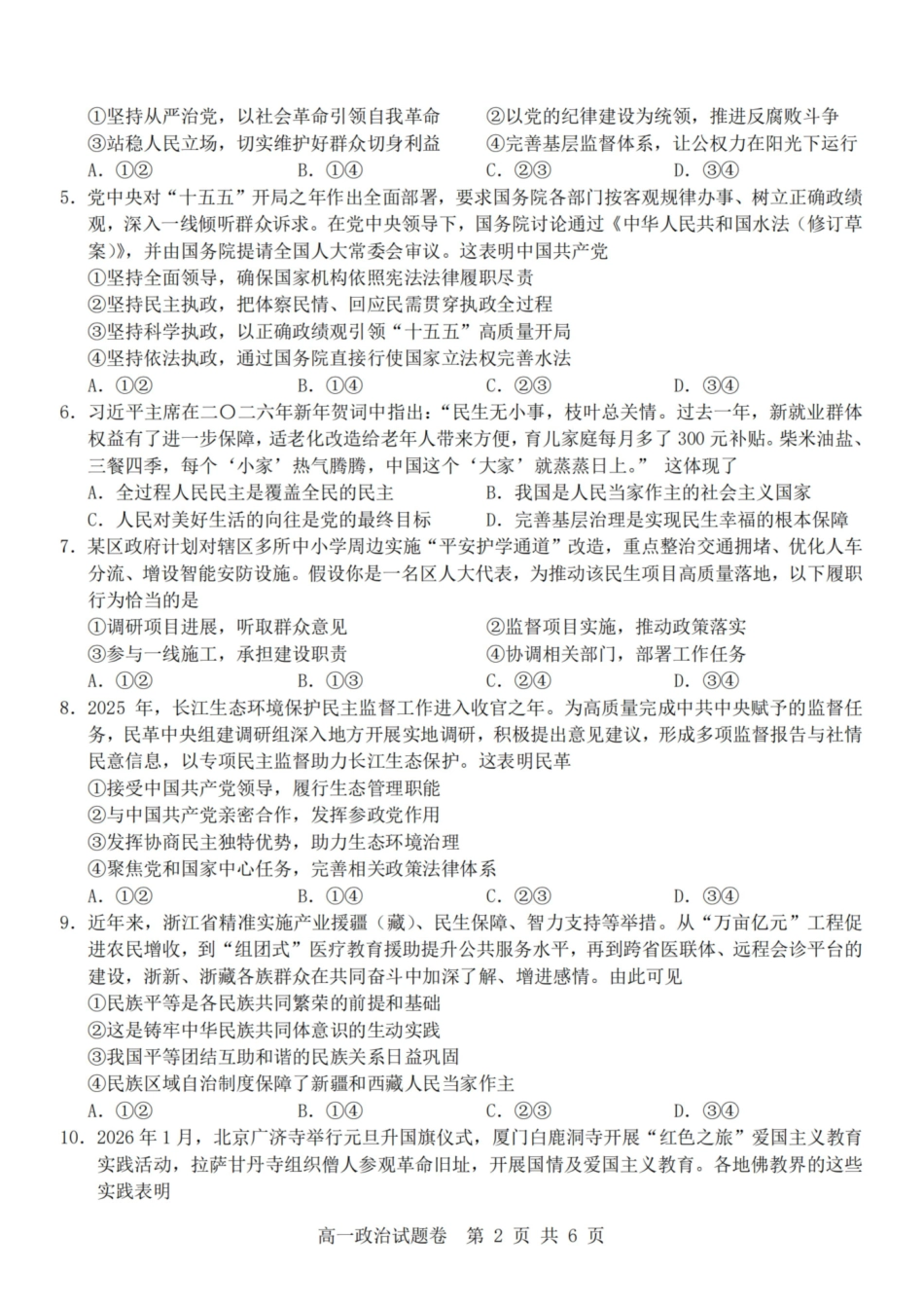 政治-杭州地区(含周边)重点中学2025学年高一第二学期期中联考_副本.pdf_第2页