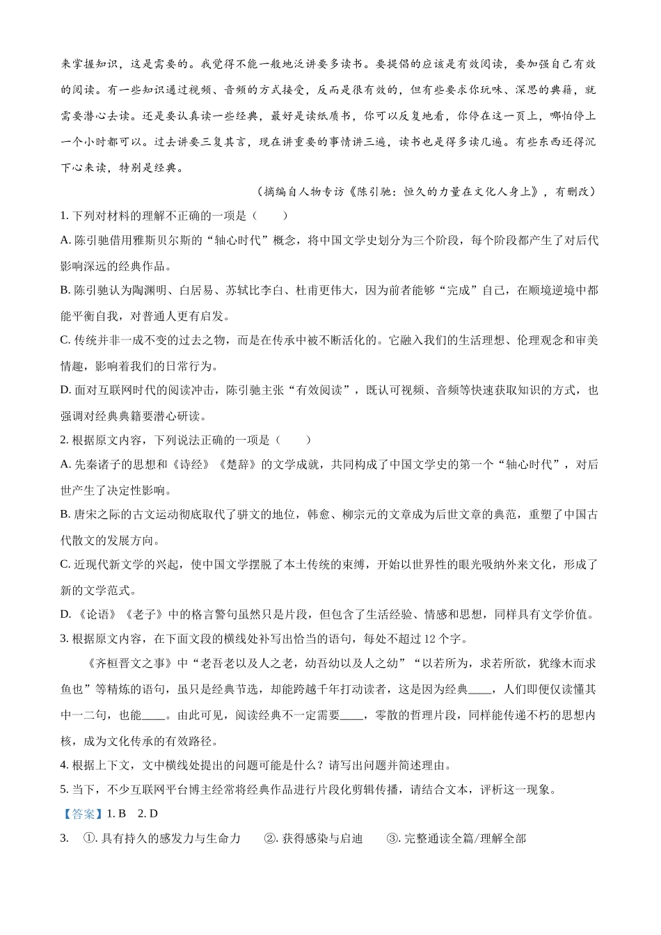 重点中学2025-2026学年下学期期中考试高一语文试卷(解析版).docx_第3页