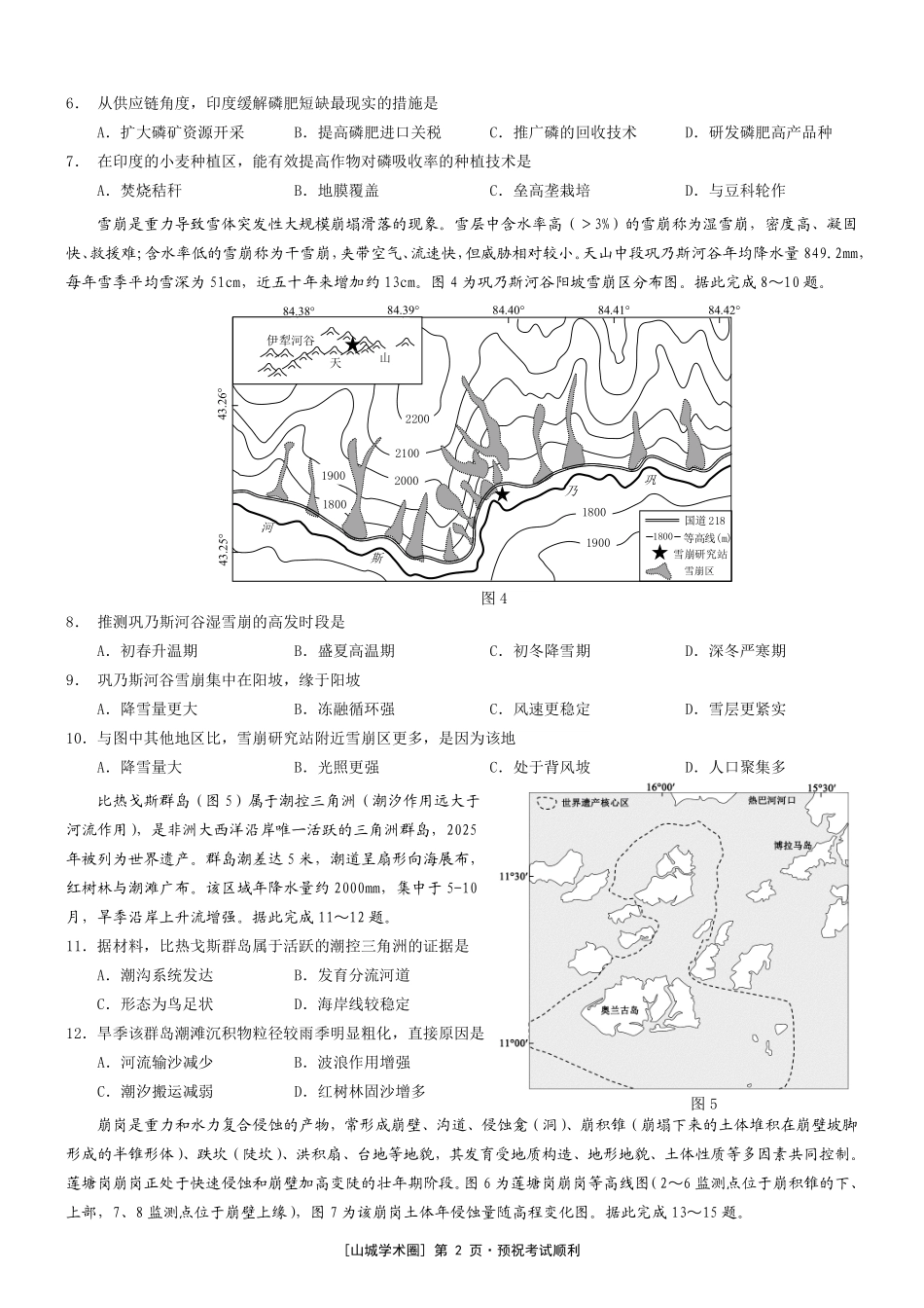 重庆市2026年普通高等学校招生全国统一考试地理+答案.pdf_第2页