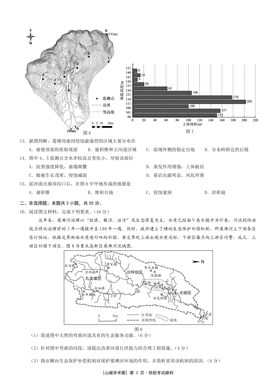重庆市2026年普通高等学校招生全国统一考试地理+答案.pdf_第3页