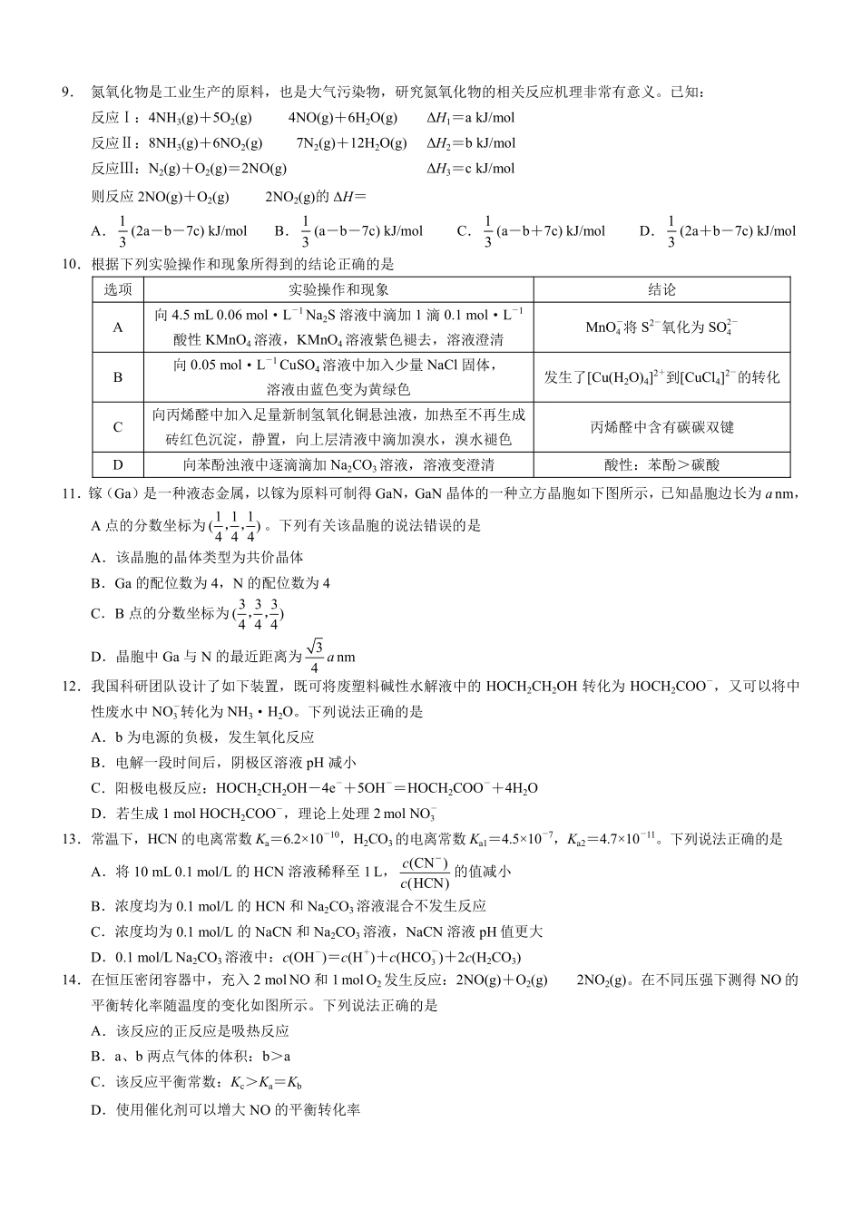 重庆市2026年普通高等学校招生全国统一考试化学+答案.pdf_第2页
