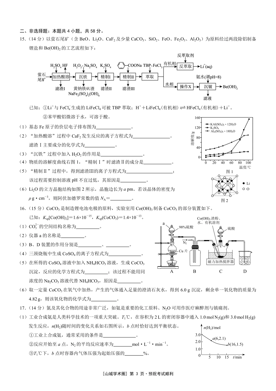 重庆市2026年普通高等学校招生全国统一考试化学+答案.pdf_第3页